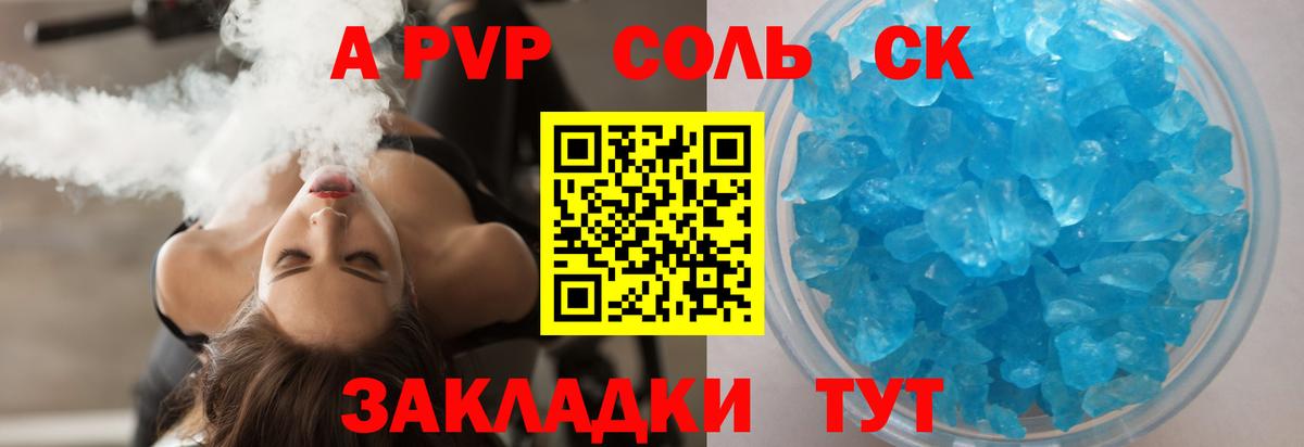 A-PVP СК КРИС  Усть-Илимск  A PVP крисы CK  Alfa_PVP  А ПВП Crystall 