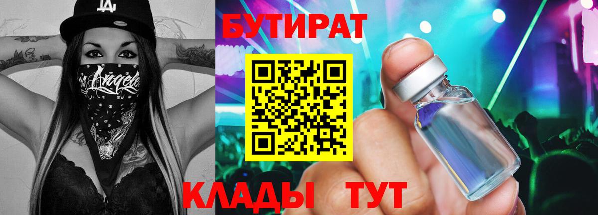 Бутират GHB Усть-Илимск