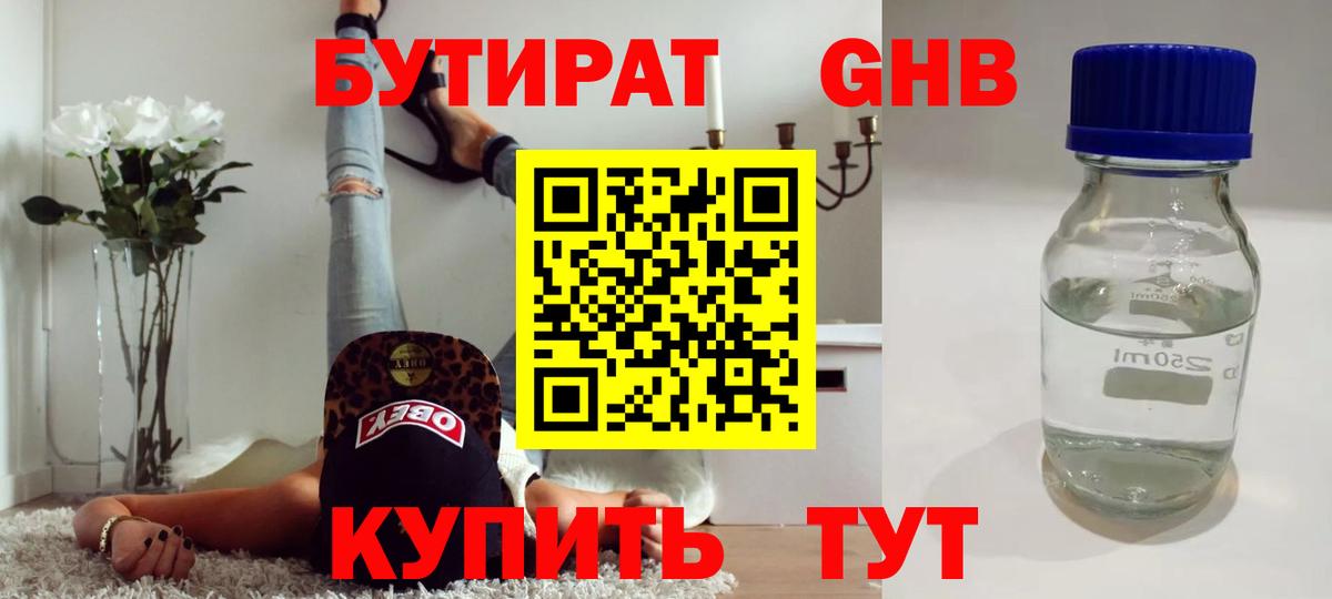 Бутират 1.4BDO  Усть-Илимск 