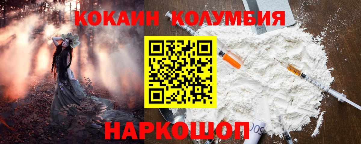 Усть-Илимск  КОКАИН  Вход с VPN  Кокаин 97%  COCAIN Колумбийский 