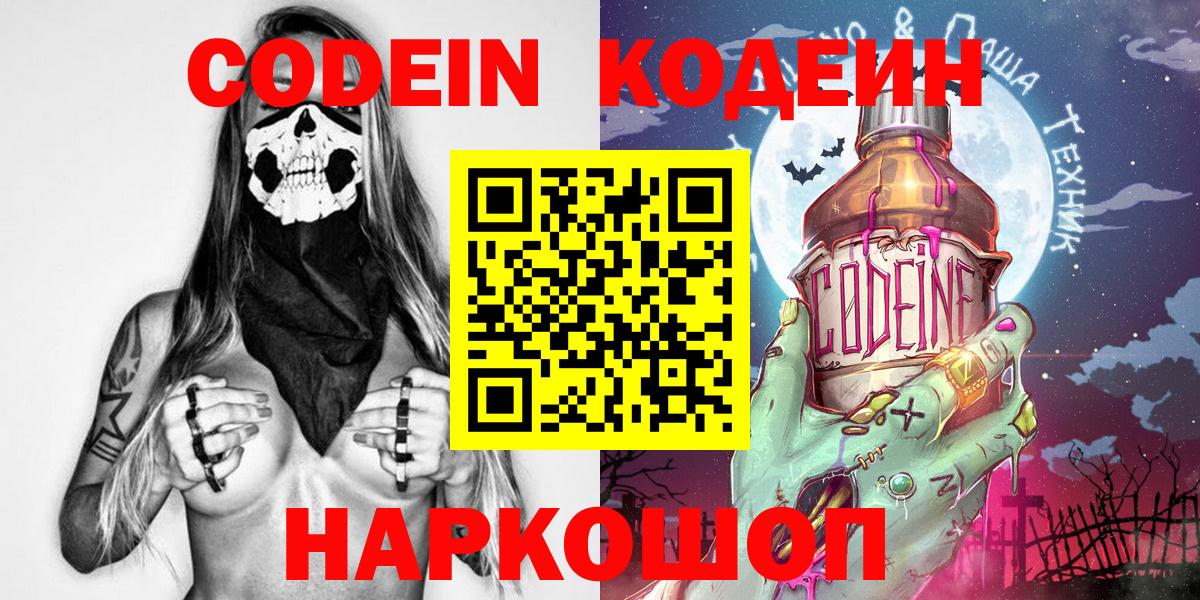 Codein напиток Lean (лин) Усть-Илимск