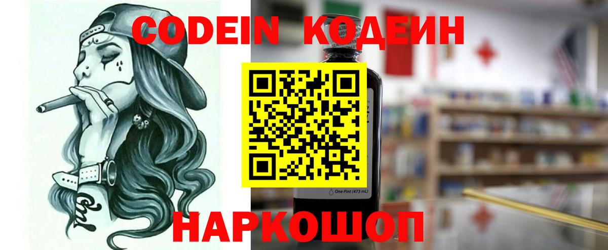 Кодеиновый сироп Lean Purple Drank  Вход с VPN  Codein напиток Lean (лин)  Усть-Илимск 