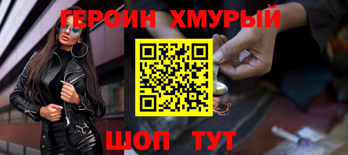 ГЕРОИН герыч Усть-Илимск