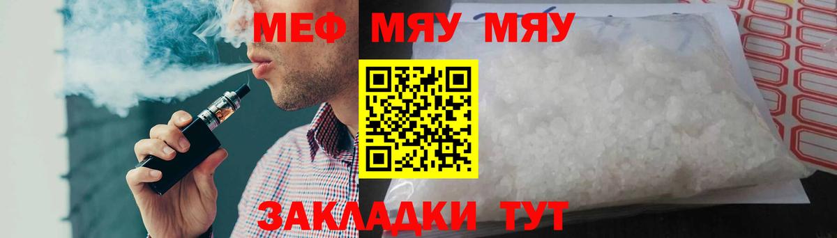 МЯУ-МЯУ мука  МЯУ-МЯУ  Усть-Илимск  наркошоп  МЕФ  Вход с VPN 