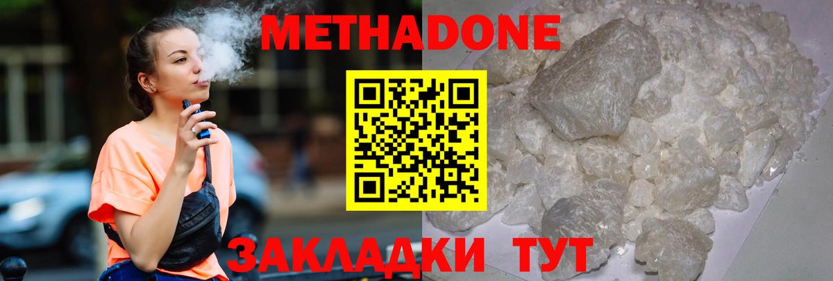МЕТАДОН methadone  Усть-Илимск 