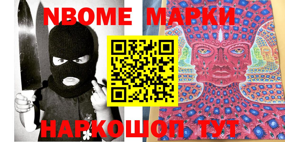 Марки NBOMe 1500мкг  Марки 25I-NBOMe  Усть-Илимск 